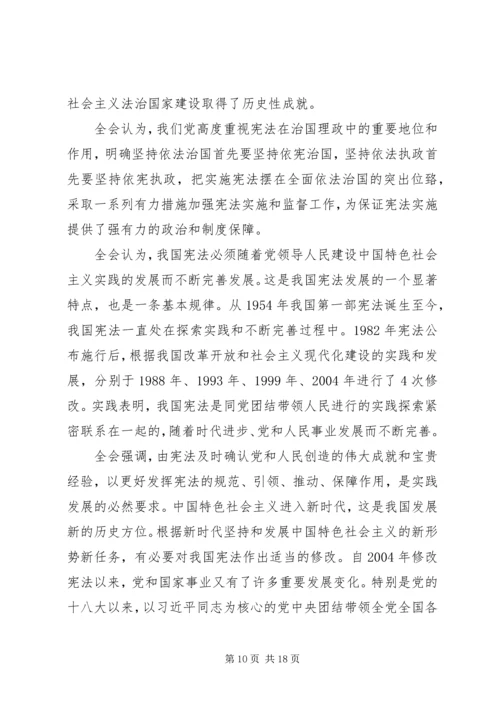 党的第十九届二中全会公报.docx