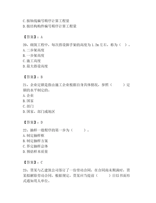 2023年材料员之材料员基础知识题库精品达标题