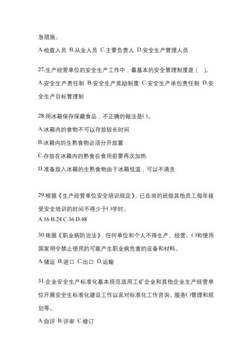 2023年度湖北省“安全生产月”知识测试附参考答案.docx
