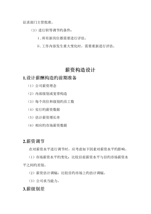 咨询公司为知名客户设计的薪酬专题方案.docx