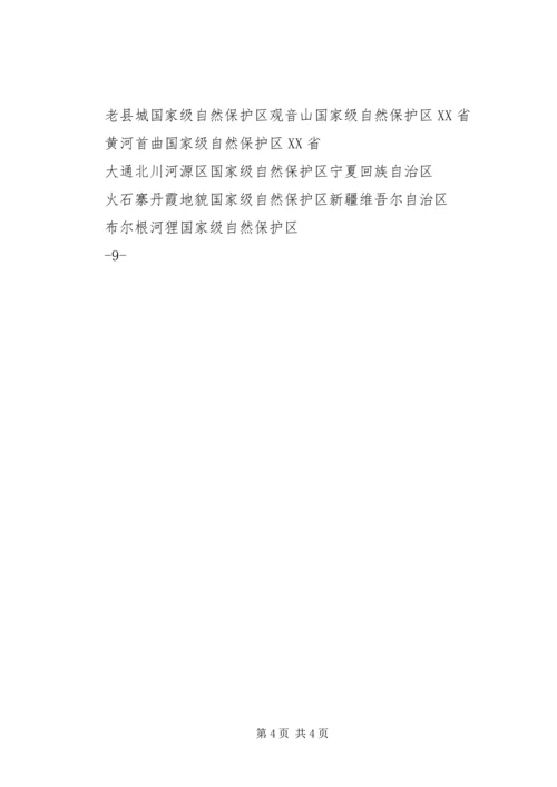 关于XX县区第一高级中学更名及四中成立的请示 (3).docx