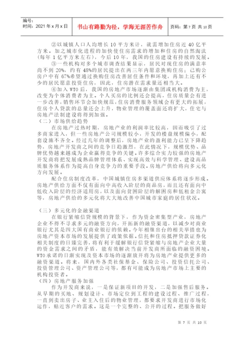 房地产经济学论文.docx