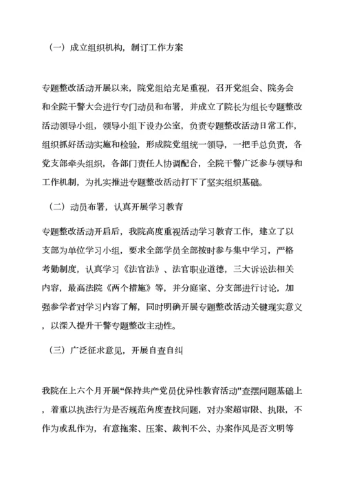 活动专项方案之标准规范司法行为整改专项方案.docx