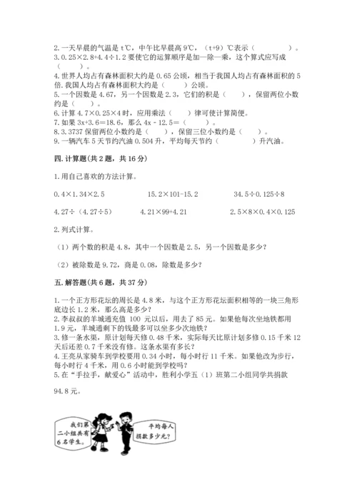 人教版五年级上册数学期末测试卷附答案（综合卷）.docx