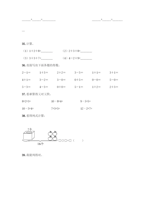 人教版一年级上册数学专项练习-计算题50道精品(基础题)-(2).docx