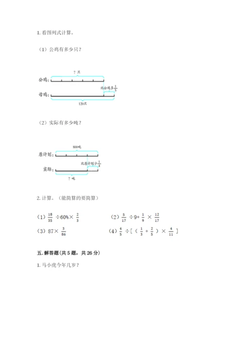冀教版五年级下册数学第六单元 分数除法 测试卷含答案【考试直接用】.docx