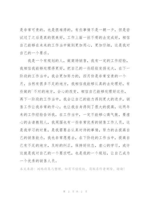 销售月度总结及下月工作计划5篇.docx