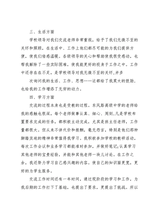 2022教师师德学习心得体会10篇