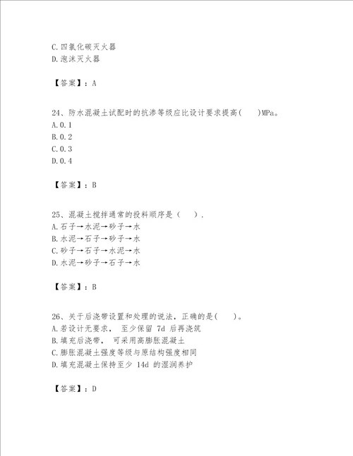 一级建造师之一建建筑工程实务题库及参考答案能力提升