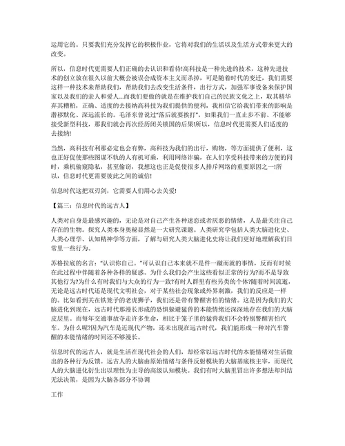信息时代利与弊议论文