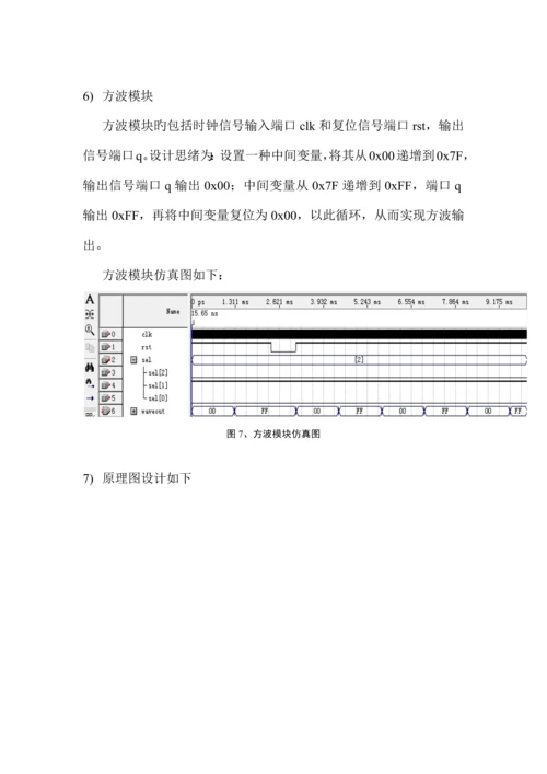 EDA课程设计智能函数发生器.docx