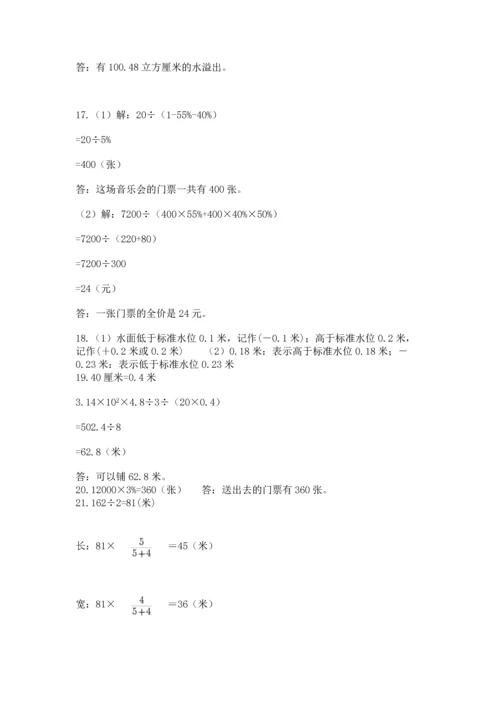 六年级小升初数学应用题50道及参考答案（综合题）.docx