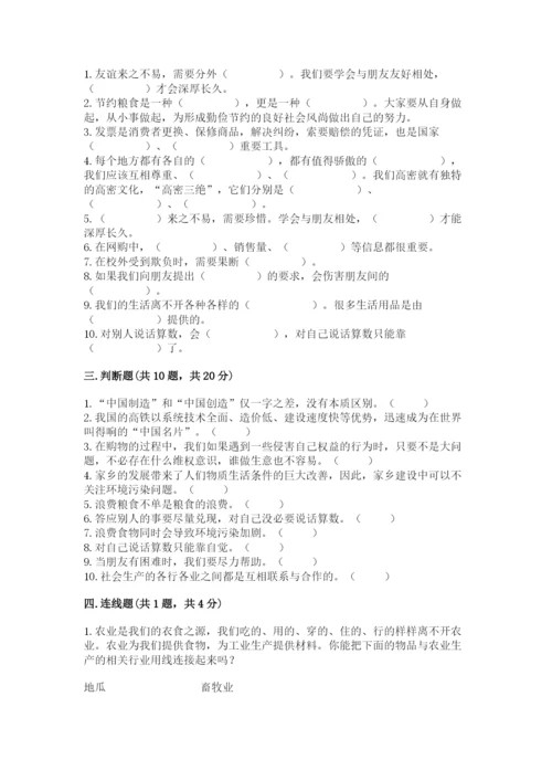 部编版道德与法治四年级下册期末测试卷（精选题）.docx