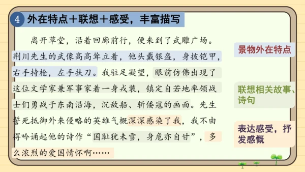 统编版语文四年级下册第五单元 习作：游_____（课件）