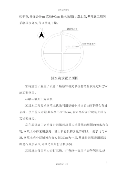 罐基础施工方案培训资料.docx