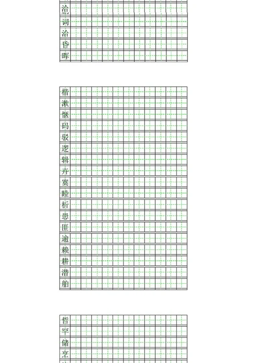 四年级上册田字格字帖打印版，暑假练字必备