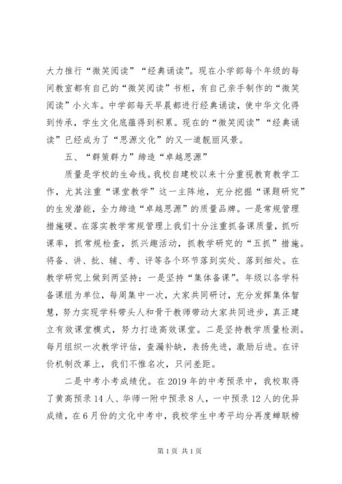 学校抓党建工作特色品牌创建总结.docx