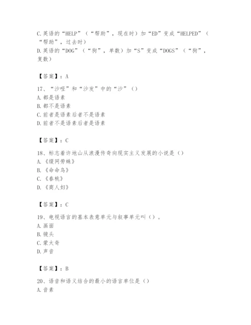 2024年国家电网招聘之文学哲学类题库（预热题）.docx