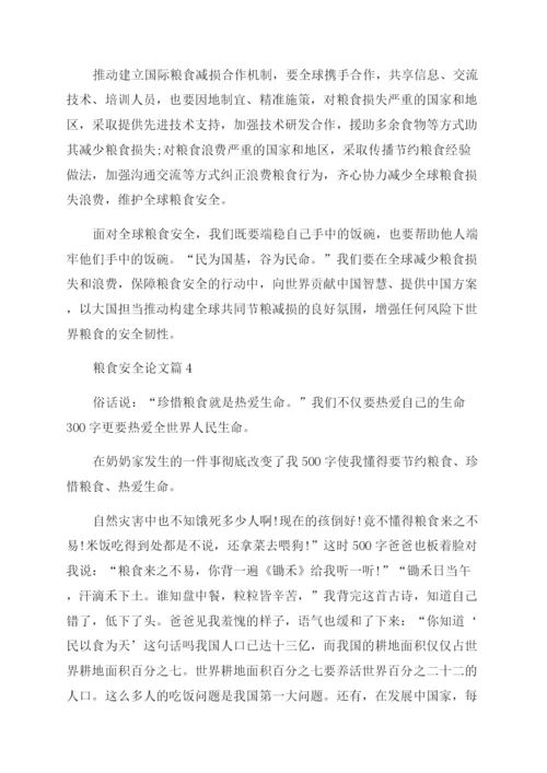 形势与政策2023年粮食安全论文.docx