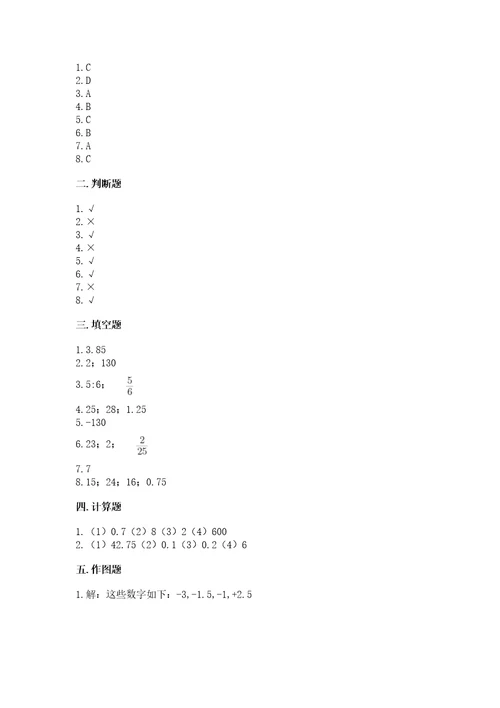 小学六年级下册数学试卷附答案轻巧夺冠