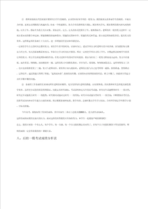 高三年级一模考试质量分析报告