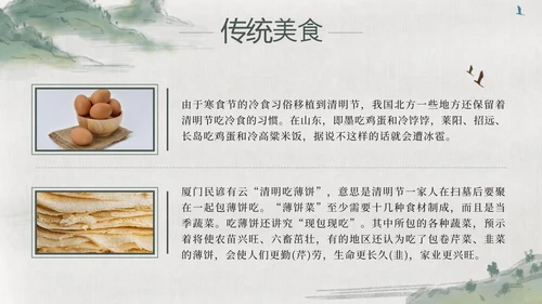 绿色中国风山水清明节科普教育带内容PPT模板