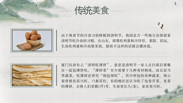 绿色中国风山水清明节科普教育带内容PPT模板