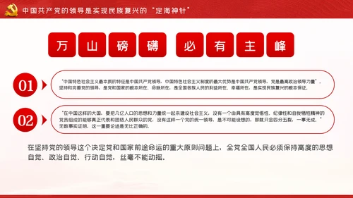 坚持中国共产党的领导不忘初心牢记使命党课