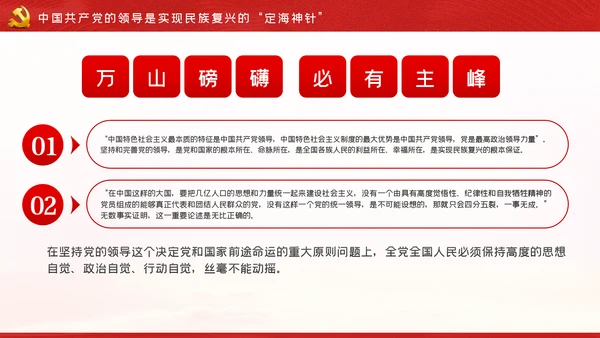 坚持中国共产党的领导不忘初心牢记使命党课