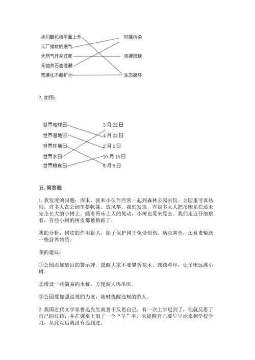 六年级下册道德与法治 《期末测试卷》（考点精练）.docx