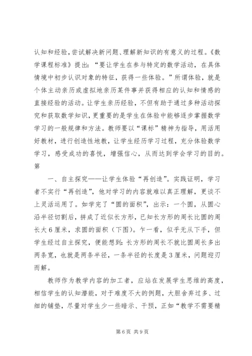 学习《一个关于教育的数学函数式》心得体会 (4).docx