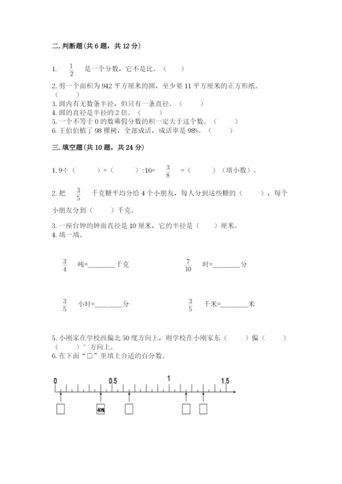 人教版六年级上册数学期末测试卷附答案ab卷.docx