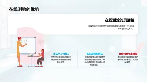 智慧课堂实战分享PPT模板