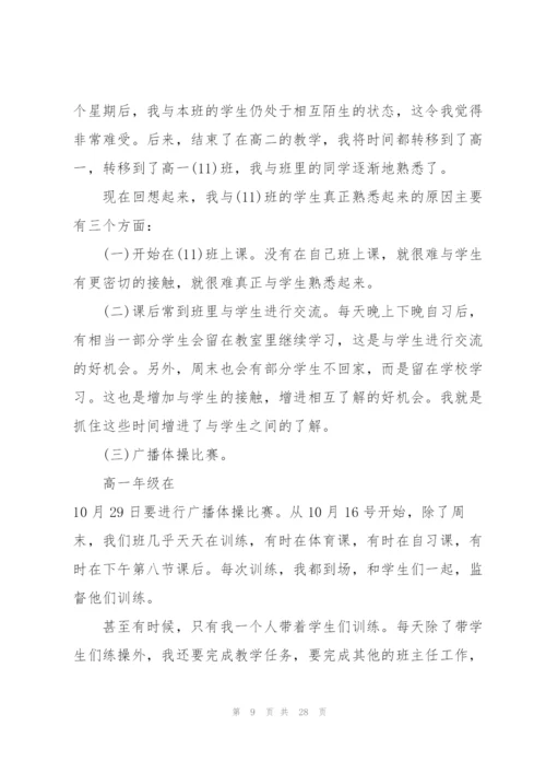 教育实习工作总结参考模板5篇.docx