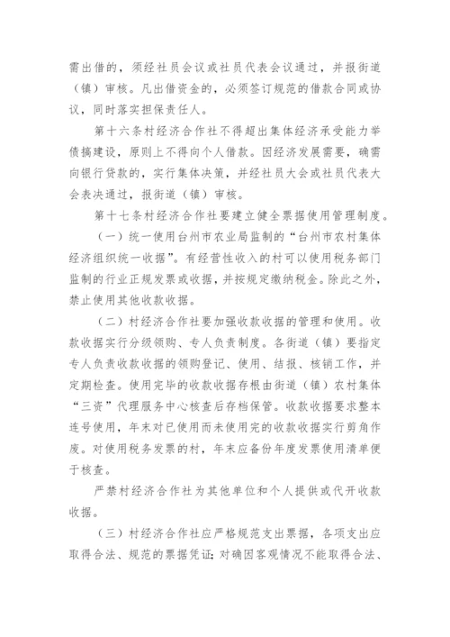 合作社财务管理制度_1.docx
