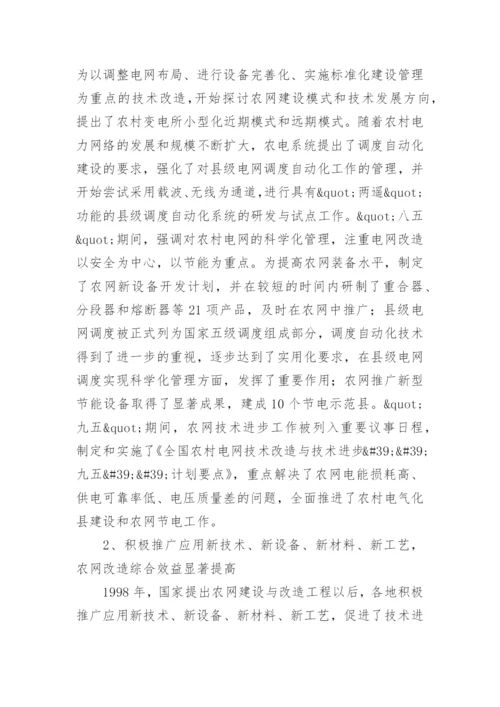 农村电网科技创新建设的论文.docx