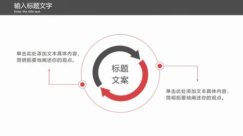 红黑折线商务简约PPT模板
