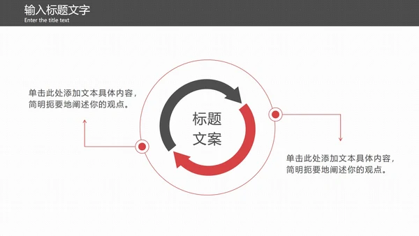 红黑折线商务简约PPT模板