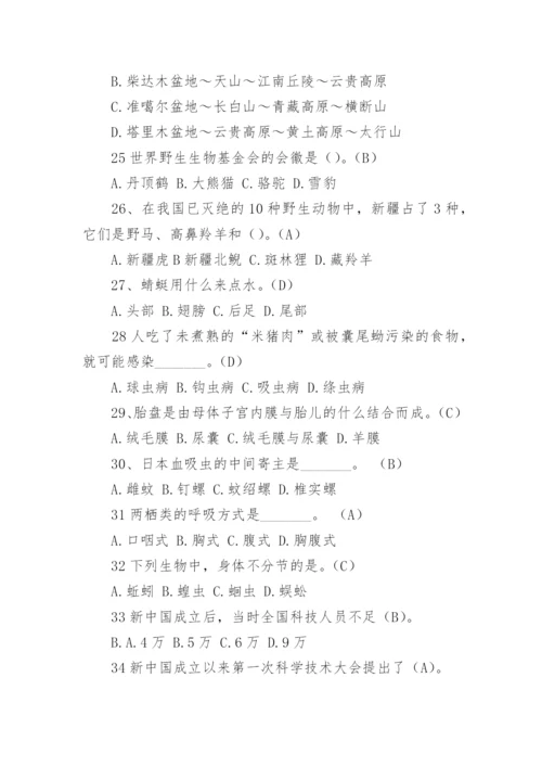 趣味百科知识竞赛题库试题含答案.docx