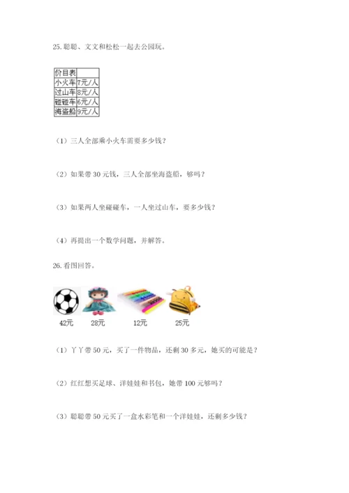 二年级上册数学解决问题60道及参考答案【预热题】.docx