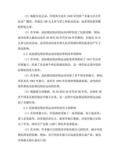 反抗殖民统治的运动及其对国家独立的影响