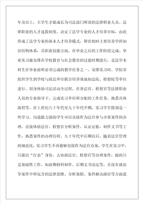 法学专业法律实习课程问题及完善