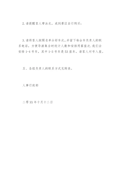 公司集体出游通知.docx