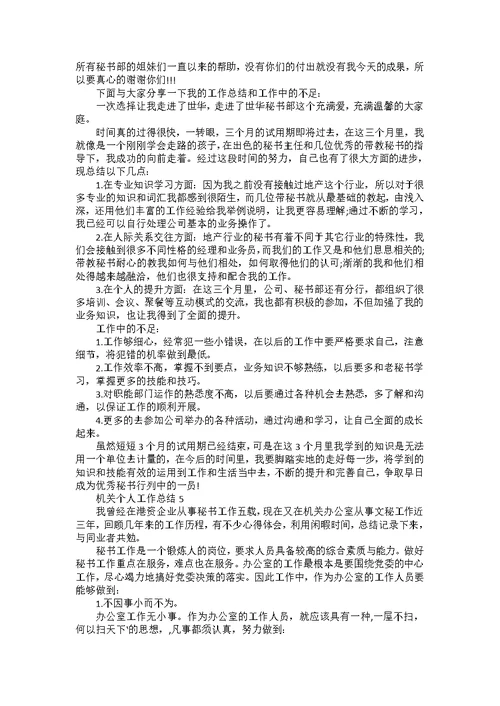 机关个人工作总结大全5篇