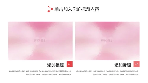 粉红关爱女性健康关爱女性心理疾病PPT模板