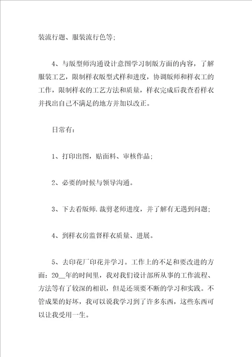 2023设计师年终工作总结范文