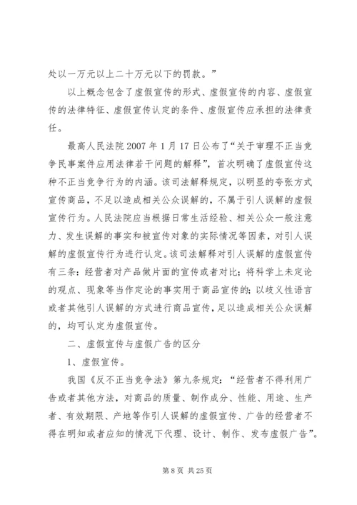 士力架“横扫饥饿”为虚假宣传.docx
