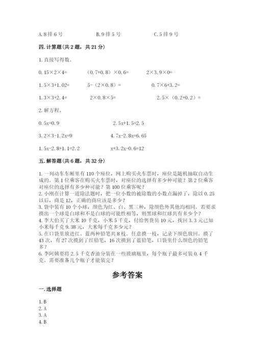 小学五年级上册数学期末考试试卷及完整答案【全优】.docx