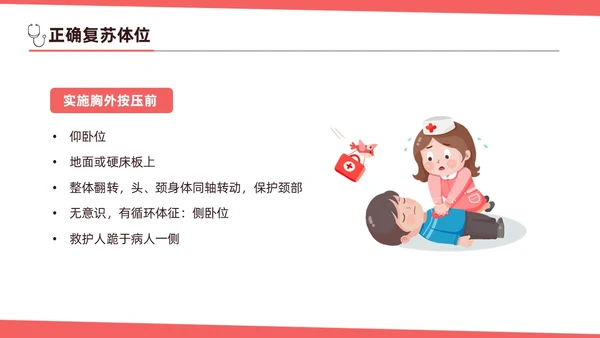 红色简约扁平插画急诊急救知识培训PPT模板