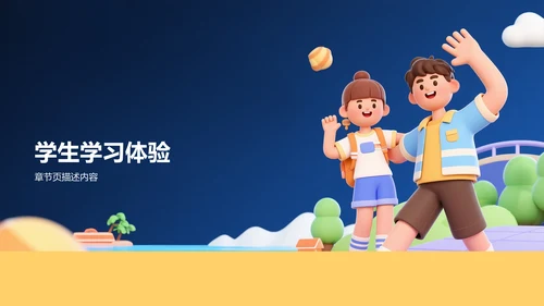 蓝色3D风研学旅行宣传